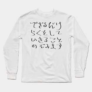 I hope to live without effort as much as possible. Long Sleeve T-Shirt